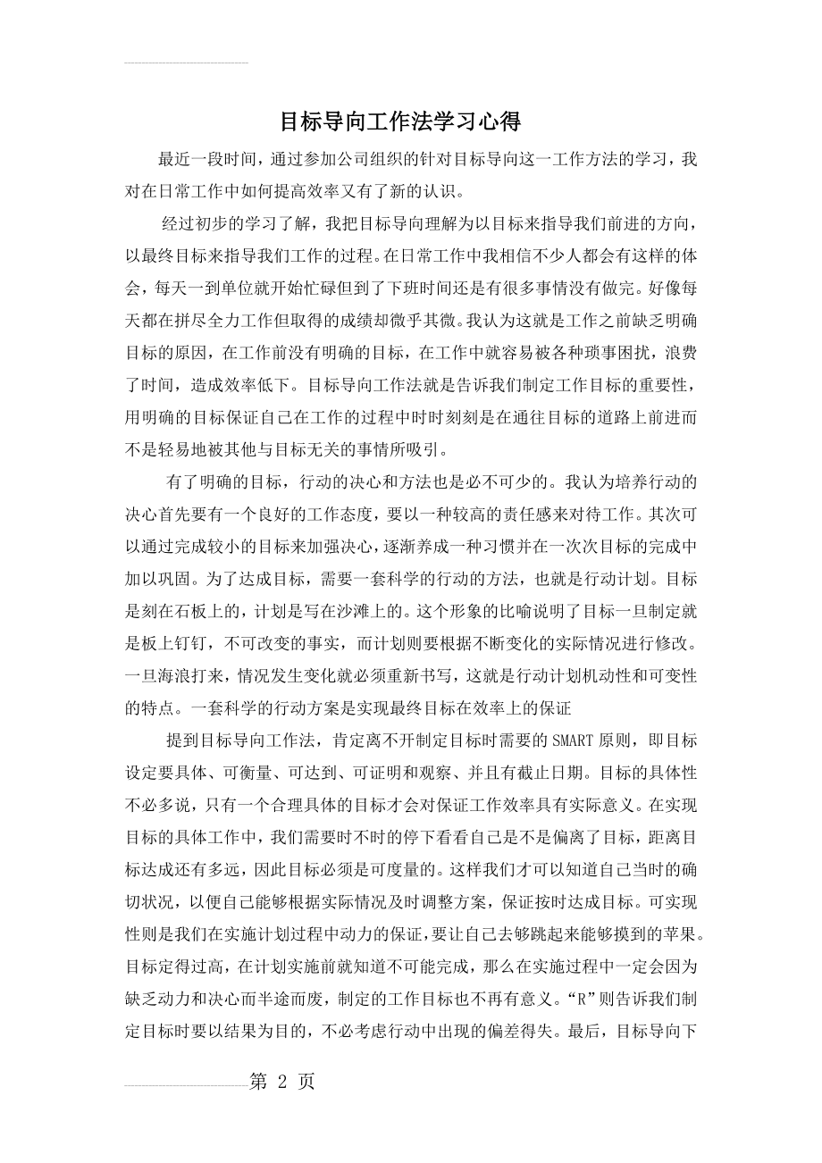 目标导向工作法学习心得(3页).doc_第2页