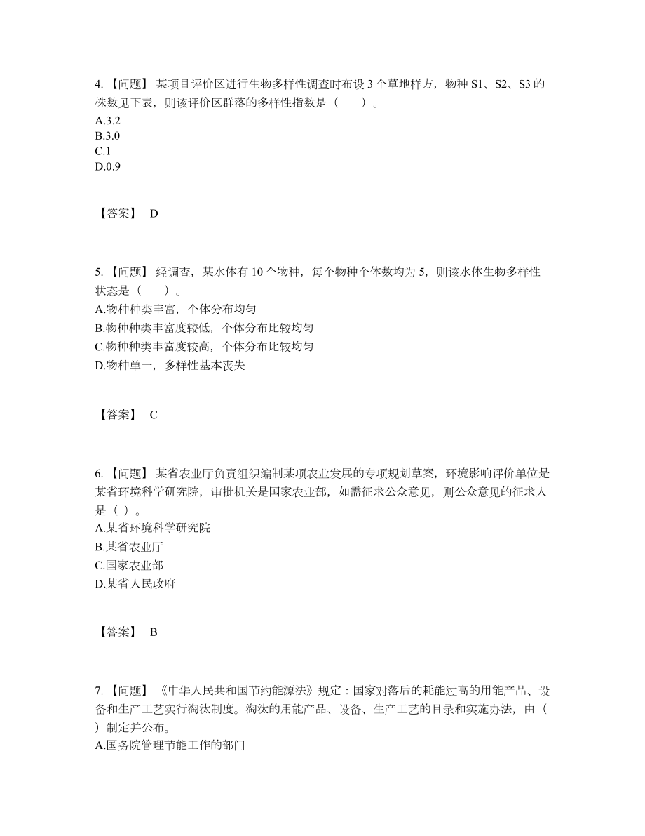 2022年全国环境影响评价工程师高分提分题5.docx_第2页