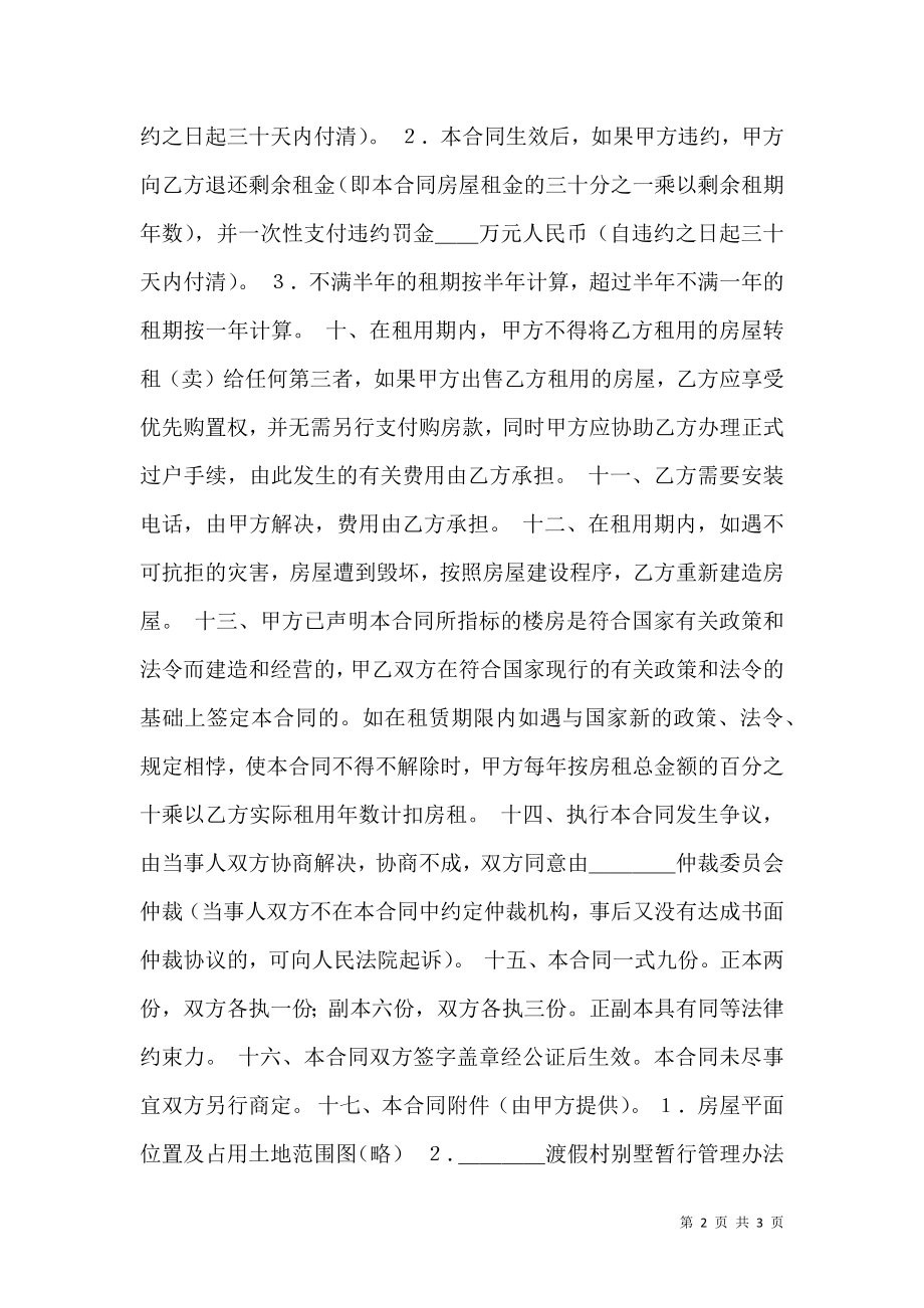 商品房产租赁合同 (2).doc_第2页