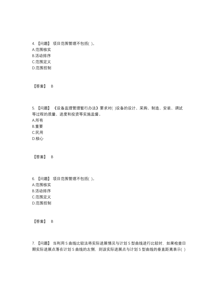 2022年全省设备监理师评估考试题41.docx_第2页