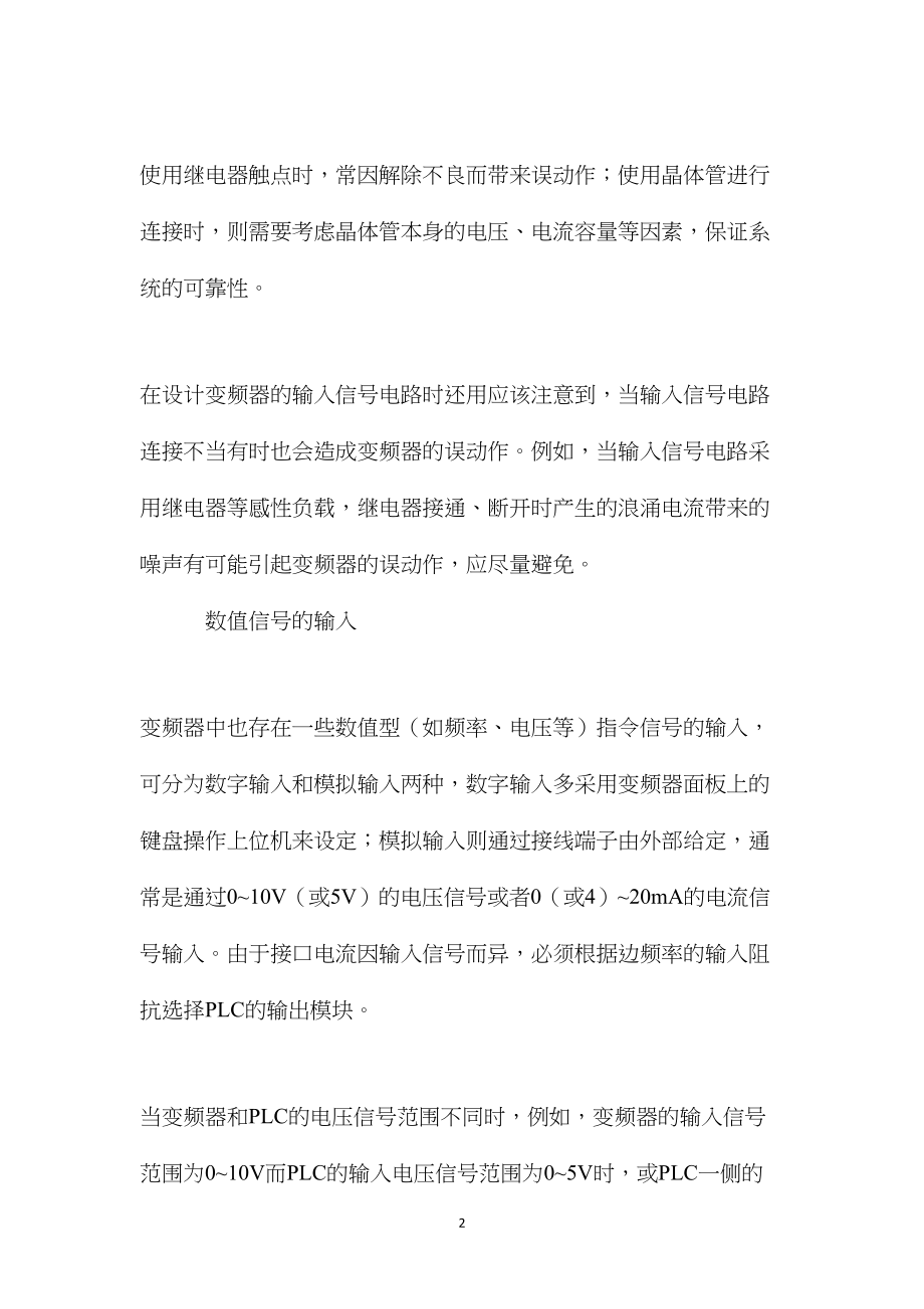 浅议变频器与PLC连接时注意的问题.docx_第2页