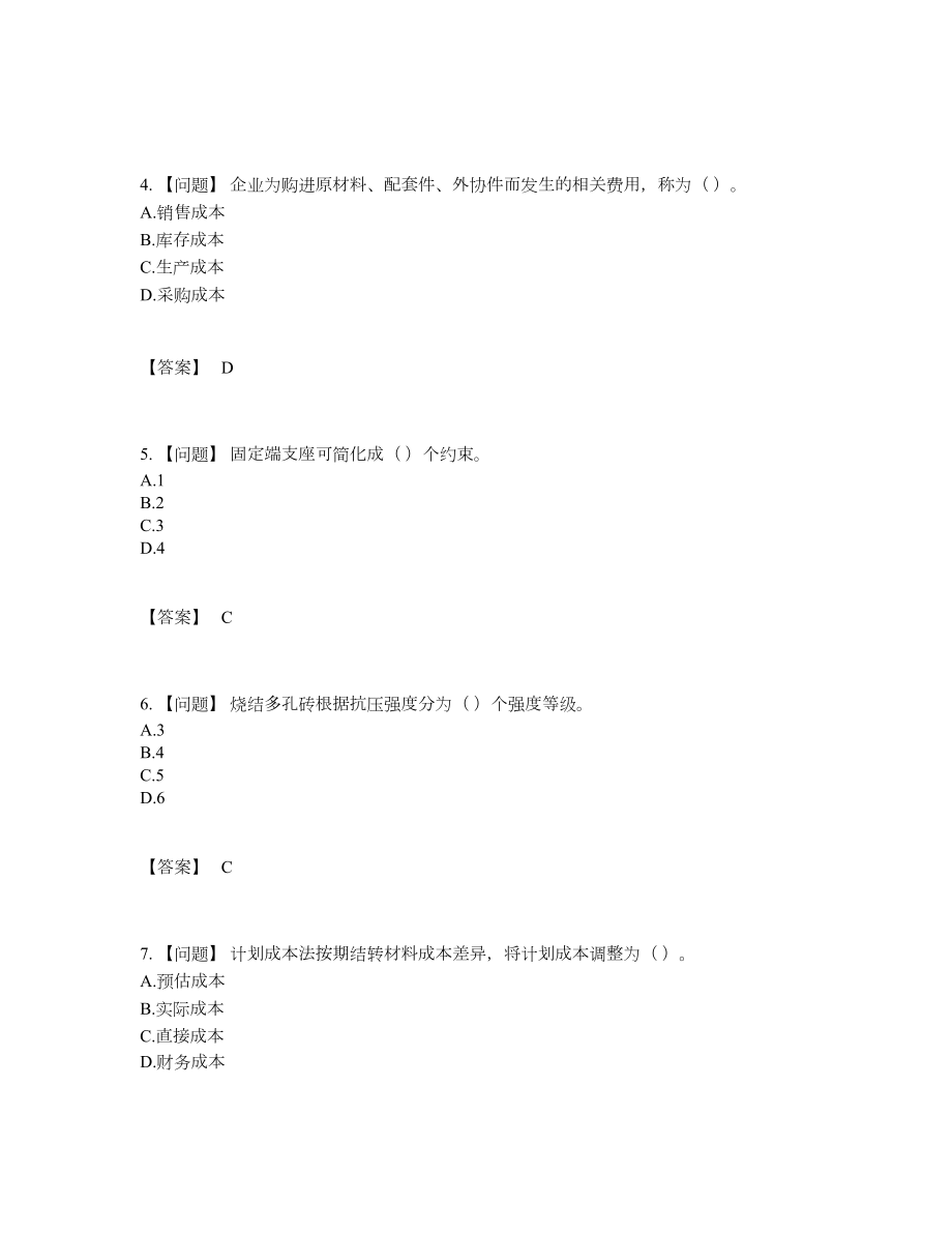 2022年云南省材料员通关测试题.docx_第2页