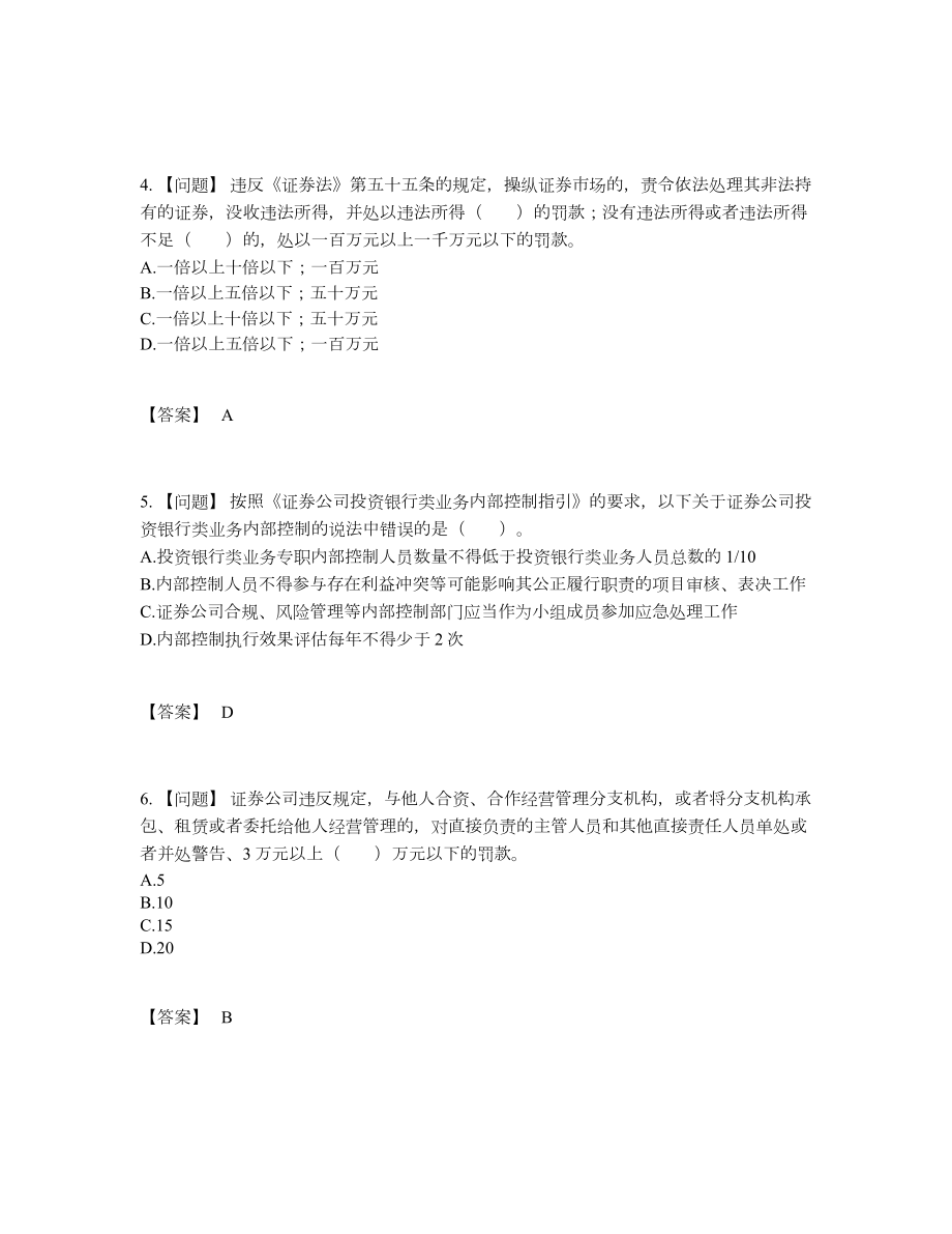 2022年全国证券从业自测模拟题23.docx_第2页