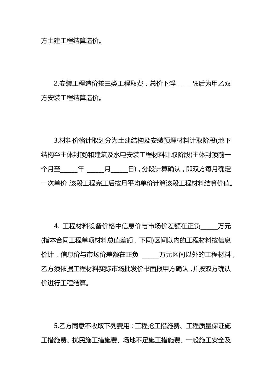 建设施工工程合同书范本.docx_第2页