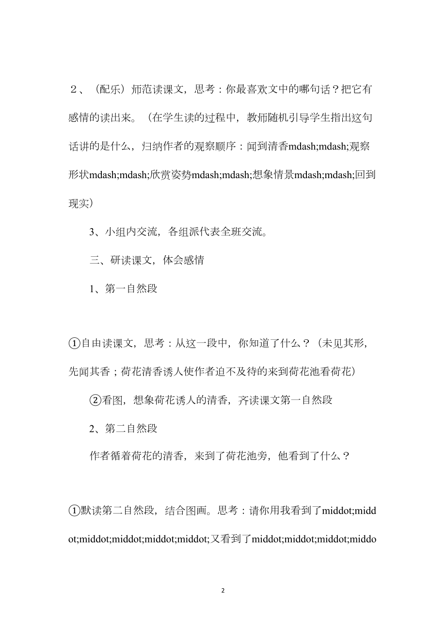 小学四年级语文教案——荷花（第一课时）.docx_第2页