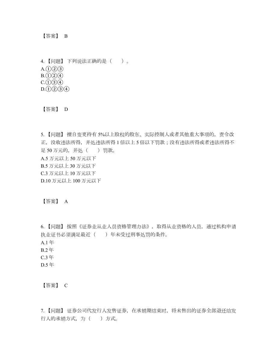 2022年中国证券从业自我评估模拟题94.docx_第2页