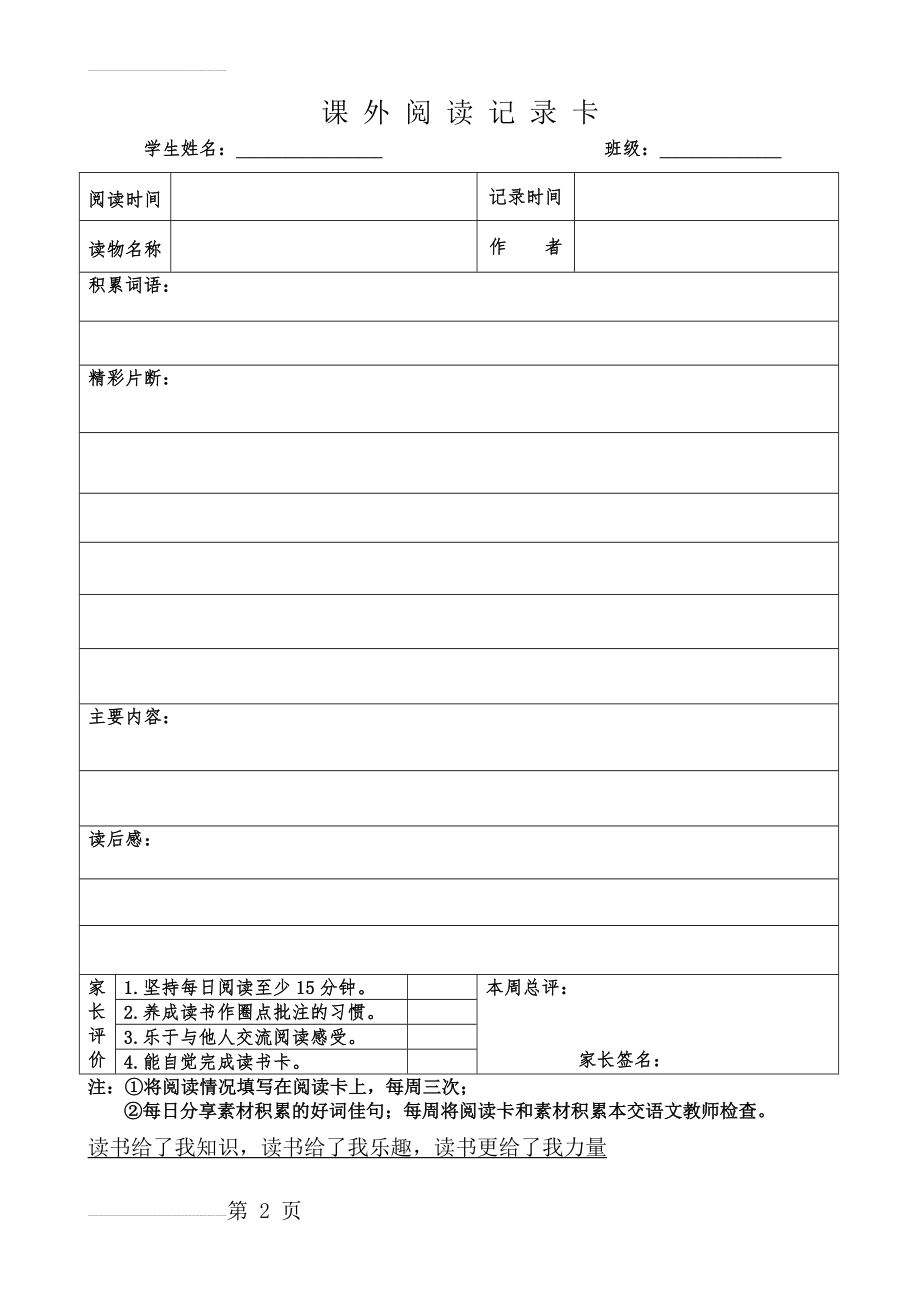 课外阅读记录卡88035(49页).doc_第2页