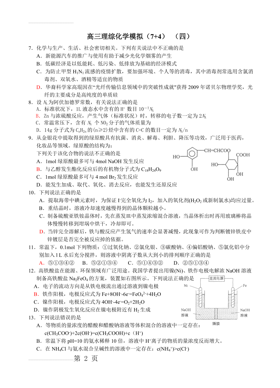 高三理综化学模拟(6页).doc_第2页