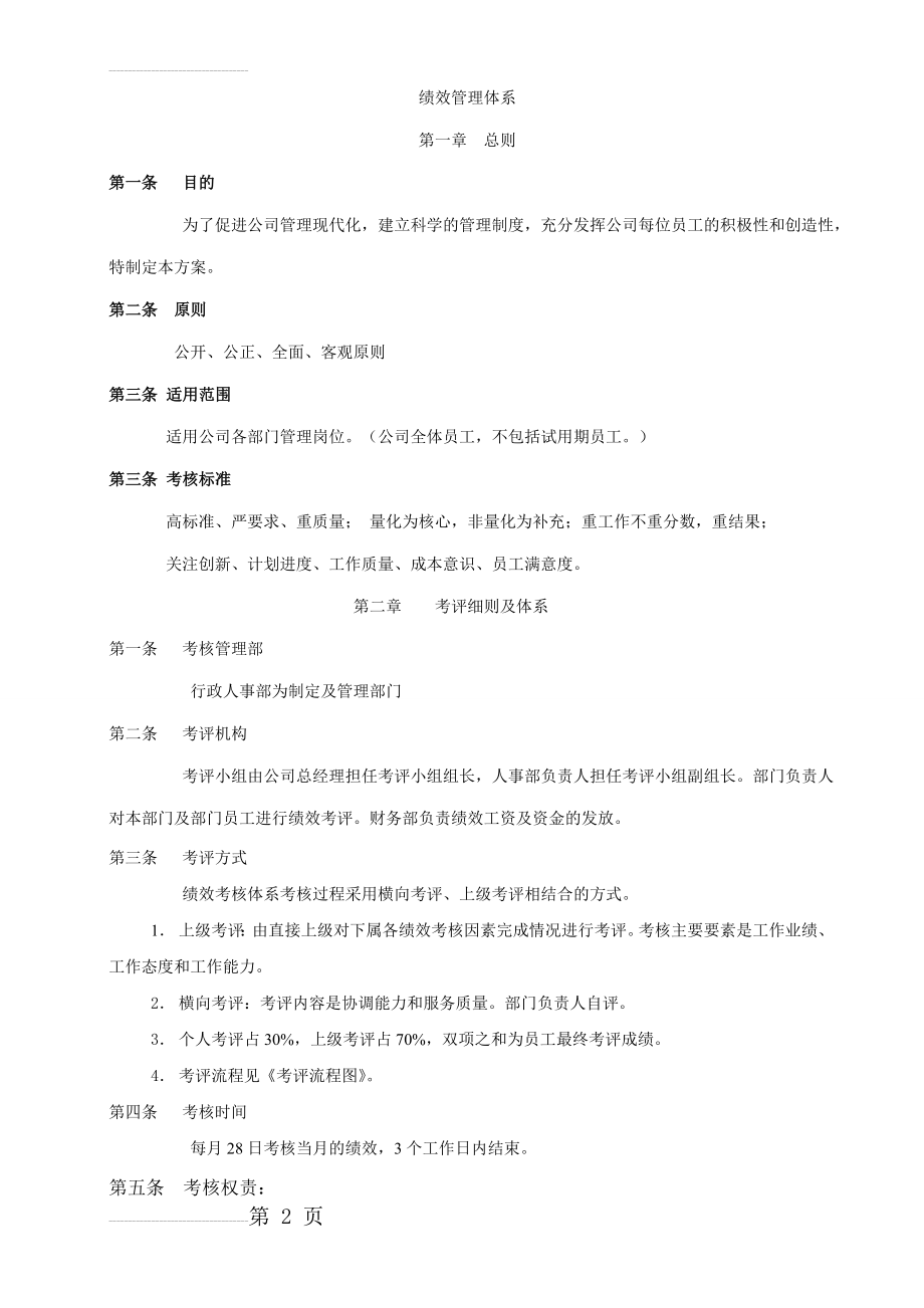 绩效管理体系(10页).doc_第2页