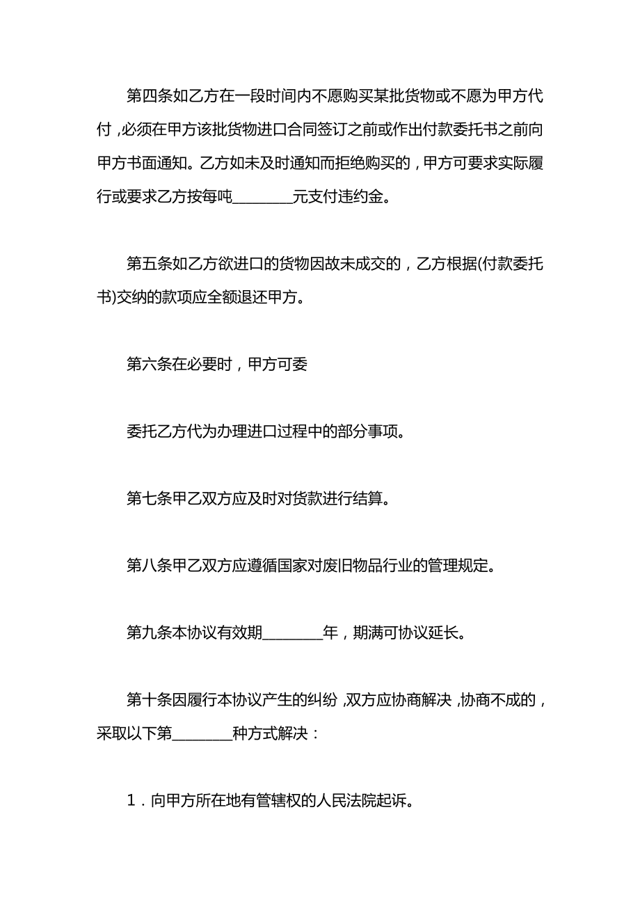 废旧金属标准采购合同.docx_第2页