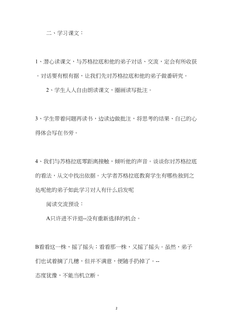 六年级语文教案——最大的麦穗2.docx_第2页