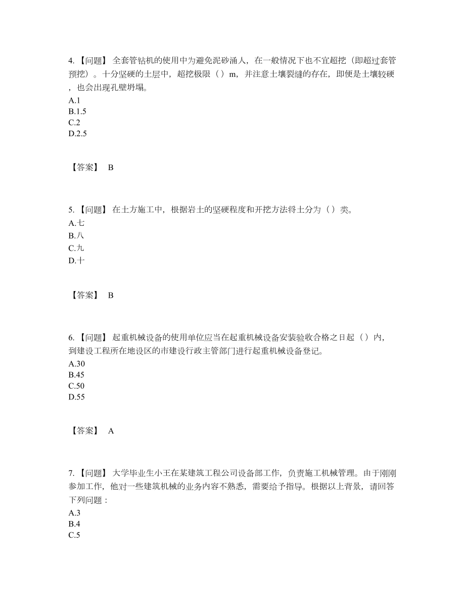 2022年全省机械员高分预测试题.docx_第2页