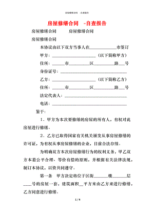 房屋修缮合同 (2).docx