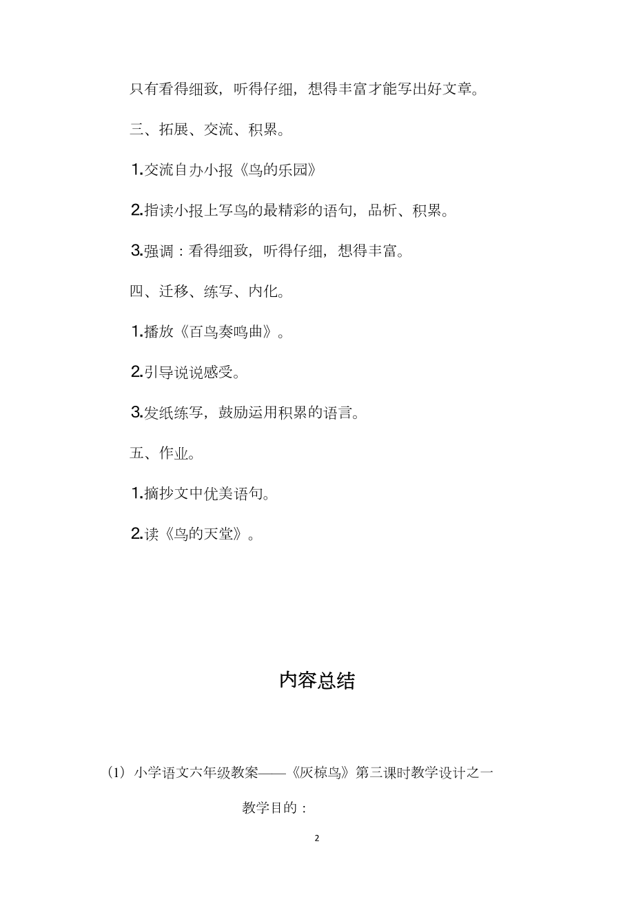 小学语文六年级教案——《灰椋鸟》第三课时教学设计之一.docx_第2页