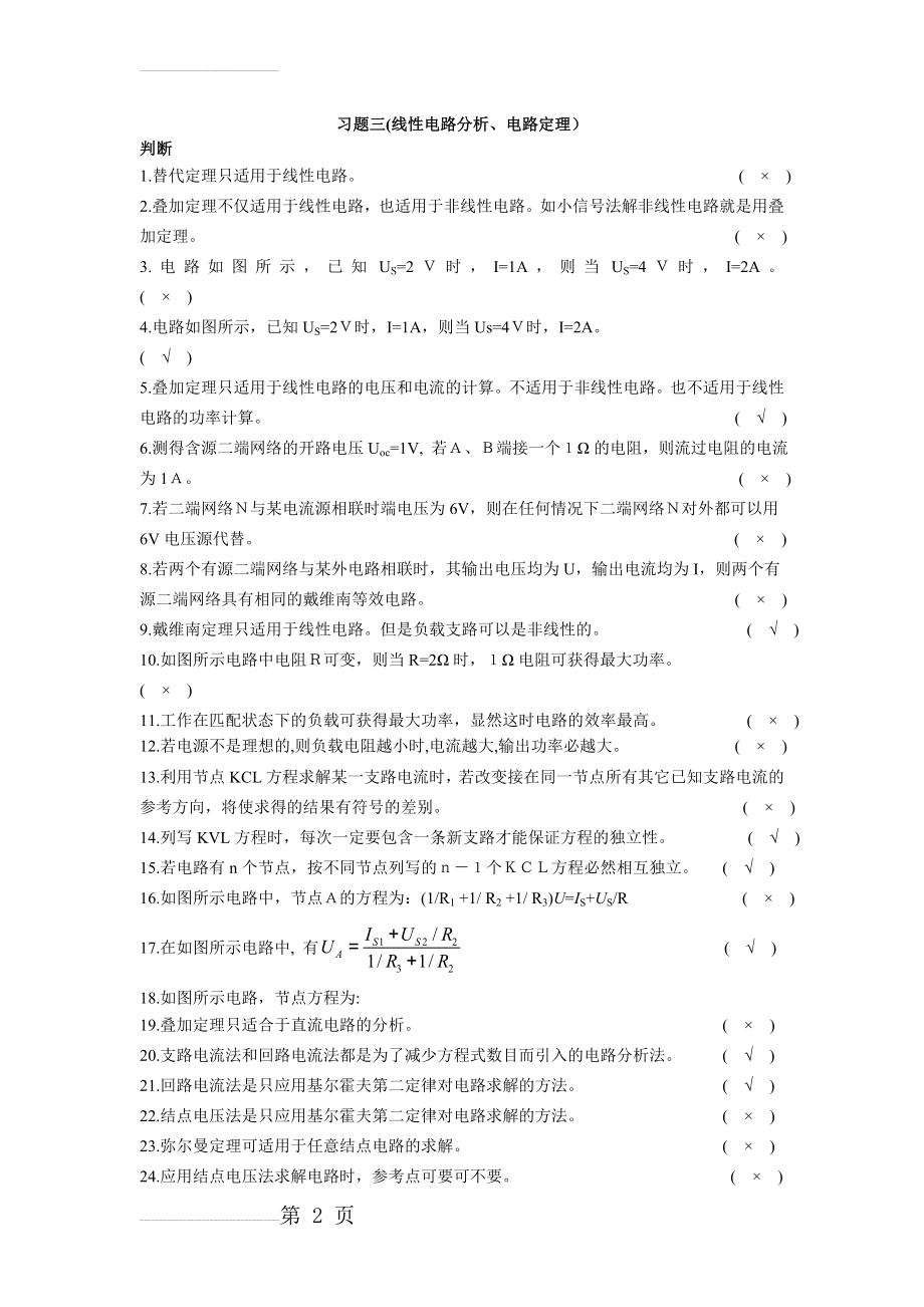 选择题第二次作业(18页).doc_第2页