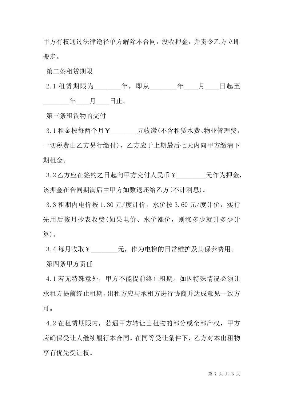 房屋出租协议书最新范文.doc_第2页