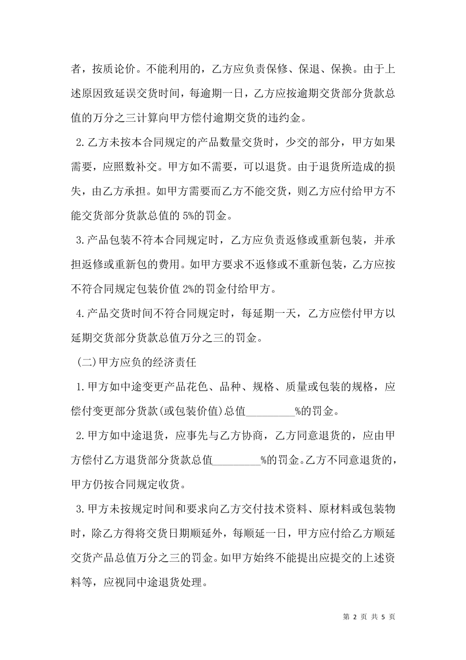 建筑工程材料采购合同 (2).doc_第2页