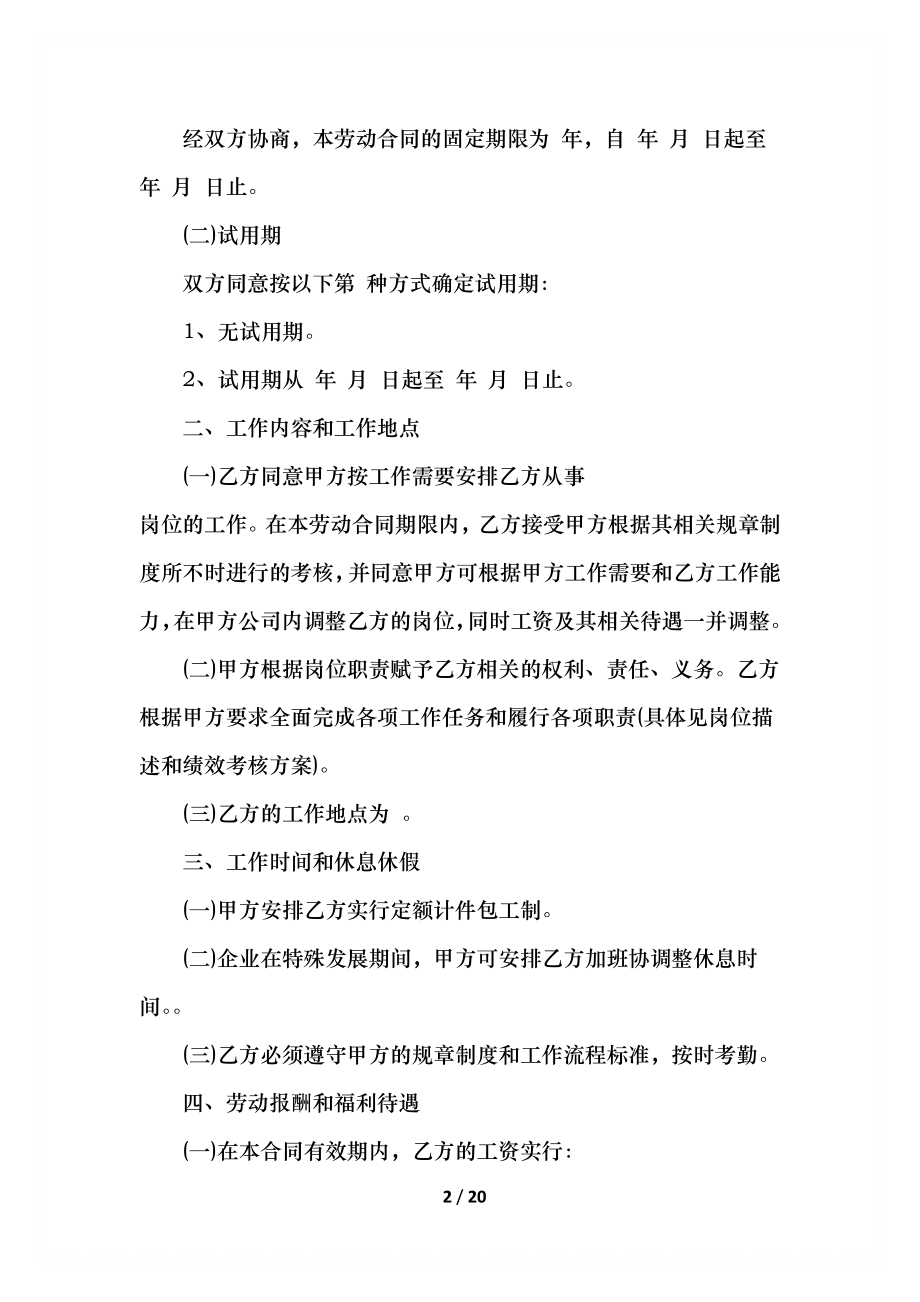 建筑企业用工劳动合同范本.docx_第2页