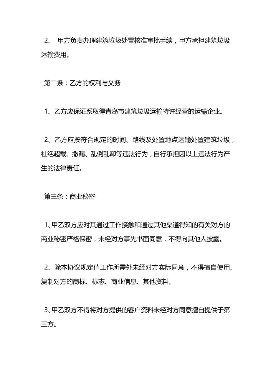 垃圾运输合同2021.docx_第2页