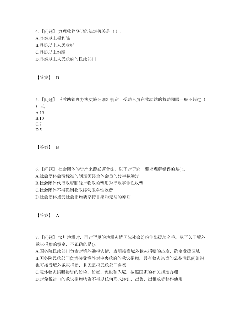 2022年全国社会工作者自我评估预测题27.docx_第2页