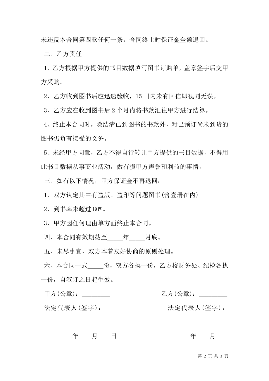 学校图书购销合同 (2).doc_第2页