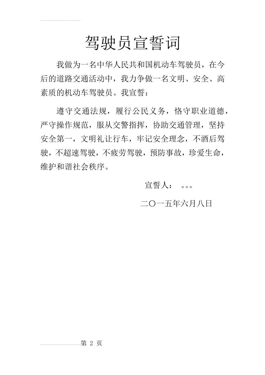 驾驶员宣誓词(2页).doc_第2页