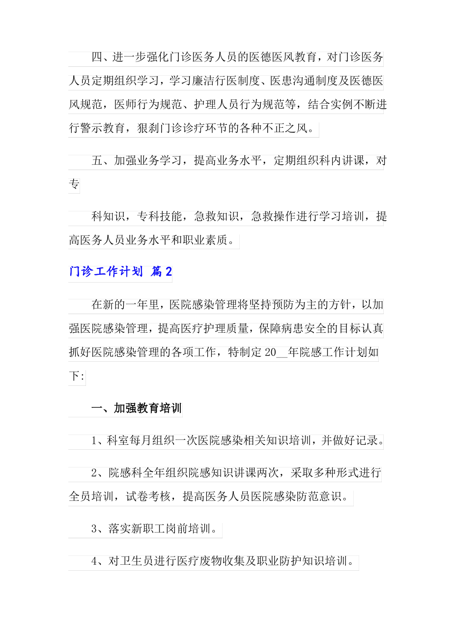 2021年门诊工作计划三篇.pdf_第2页