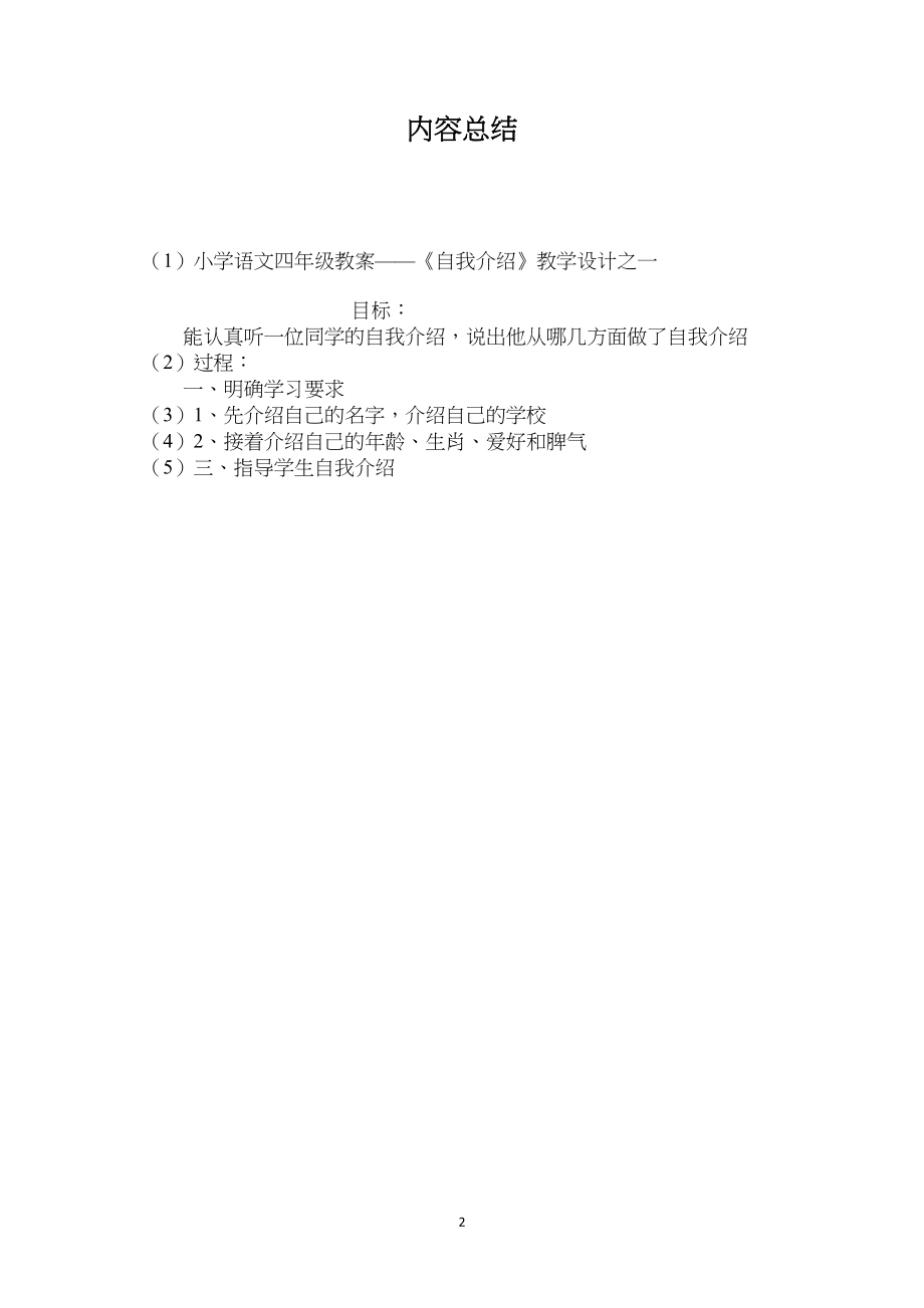 小学语文四年级教案——《自我介绍》教学设计之一.docx_第2页