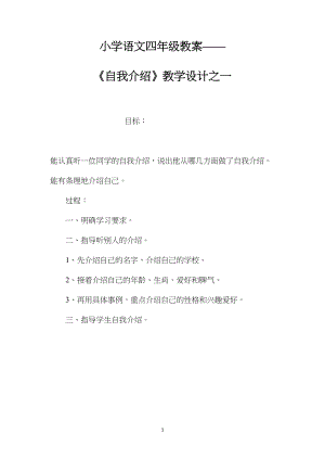 小学语文四年级教案——《自我介绍》教学设计之一.docx