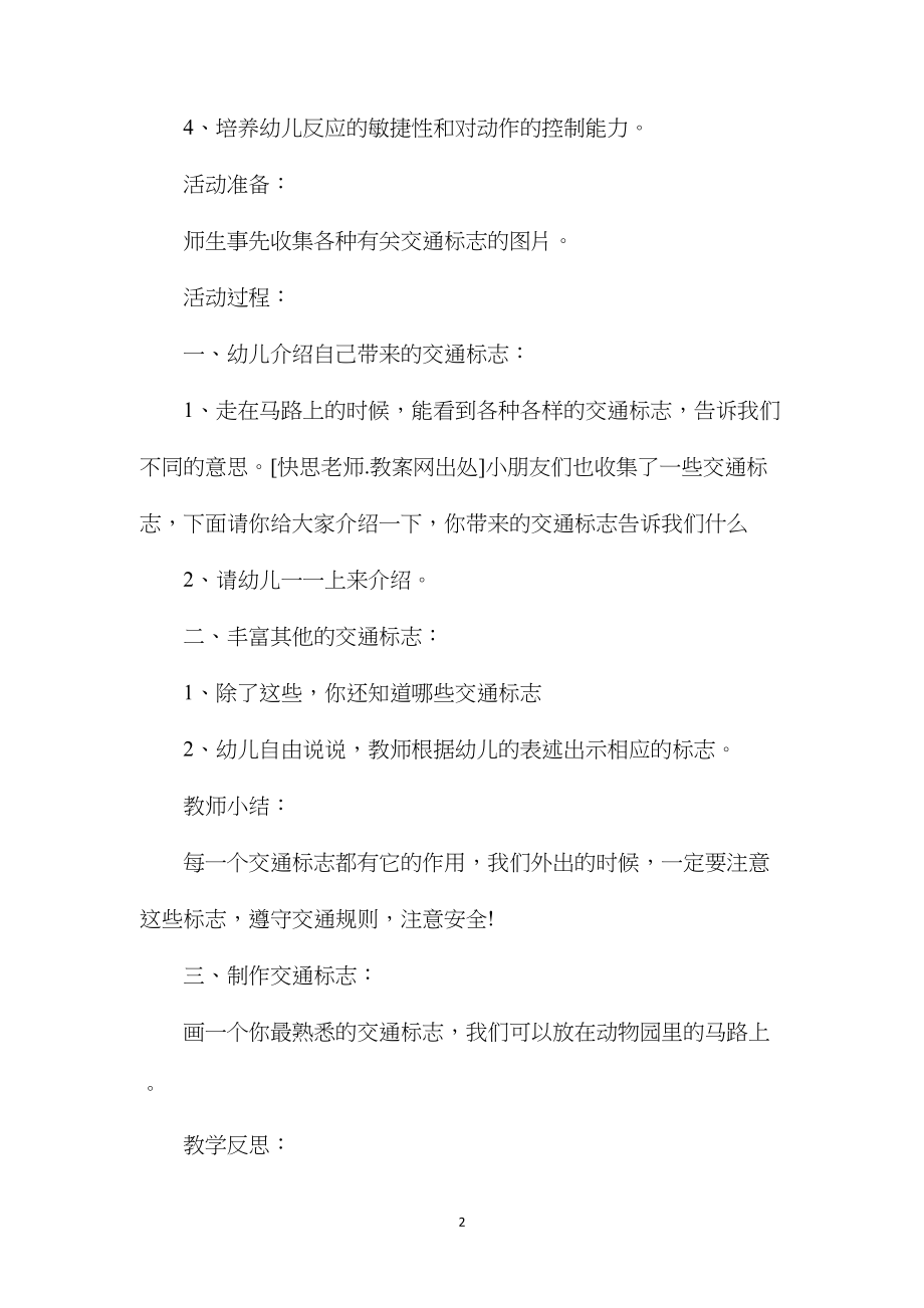 幼儿园中班主题活动教案《我在马路边》含反思.docx_第2页