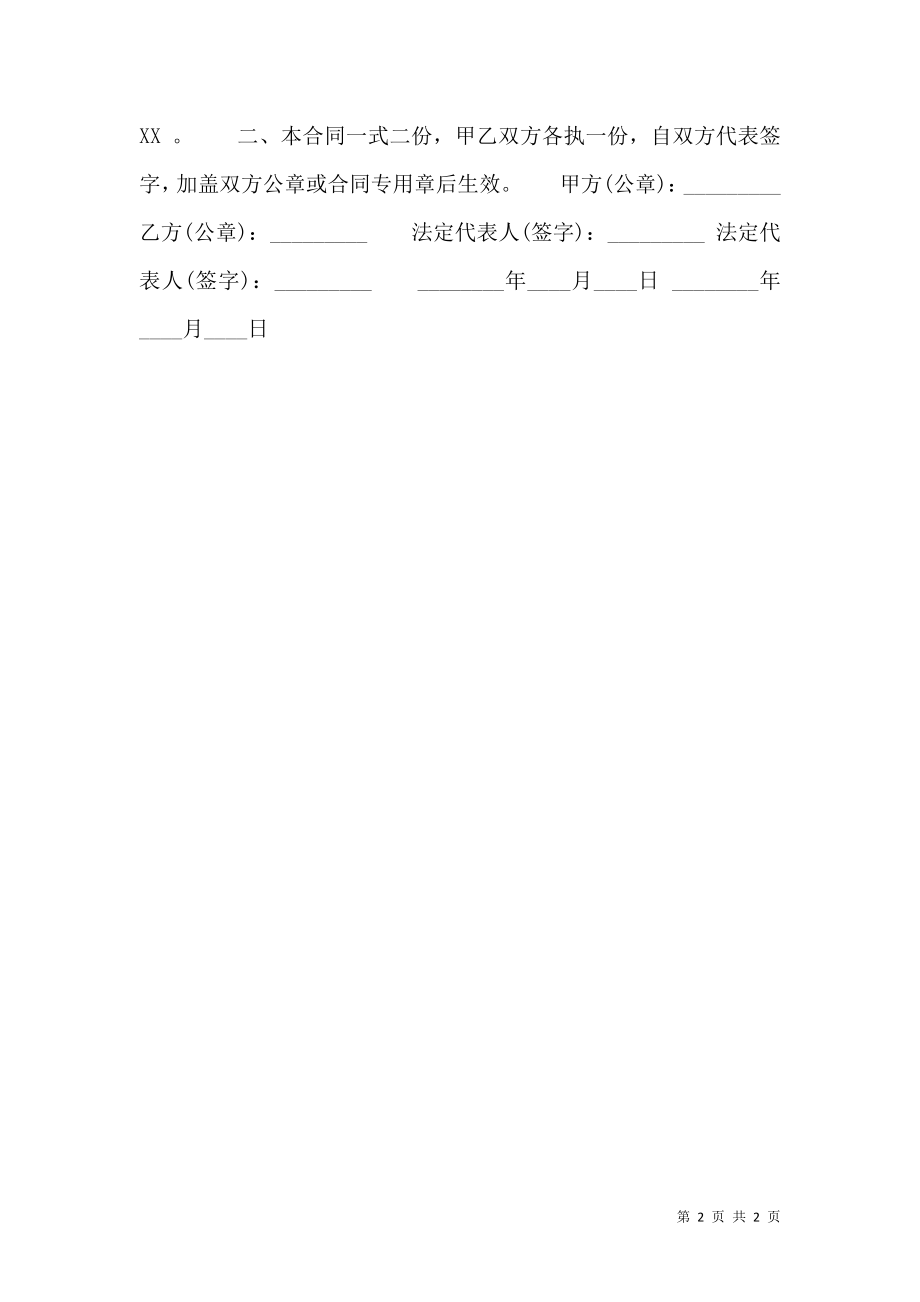 实用工程工程合同.doc_第2页