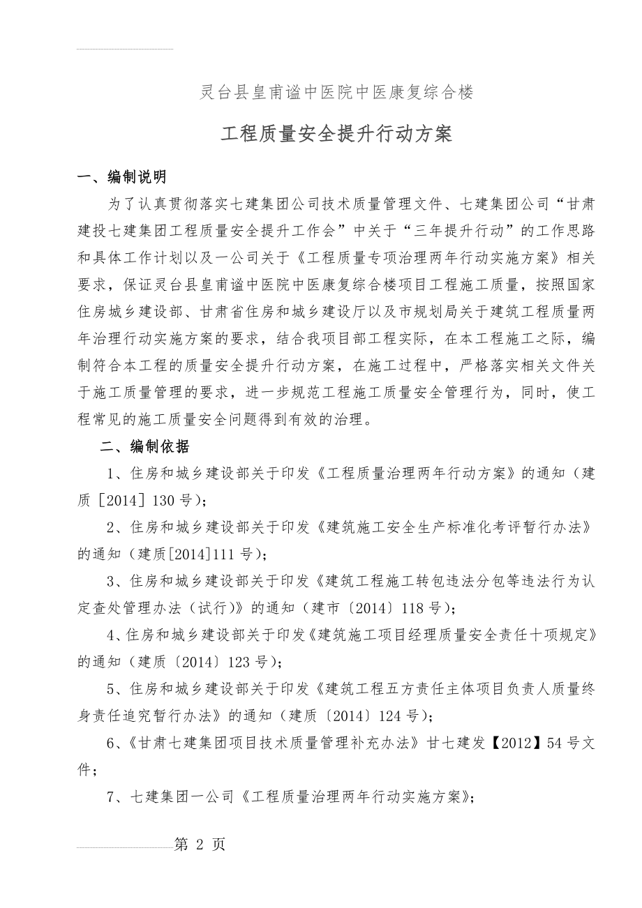 项目部质量安全提升行动方案(9页).doc_第2页