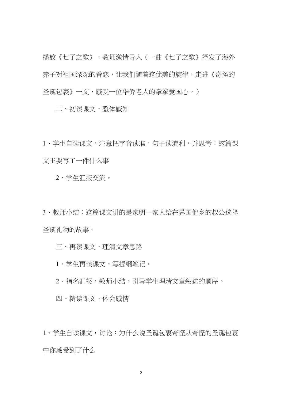 北师大小学语文第十册第三单元教案4.docx_第2页