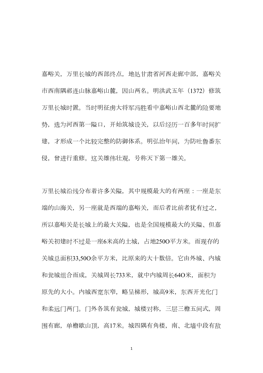 苏教版小学语文五年级教案参考——嘉峪关.docx_第1页