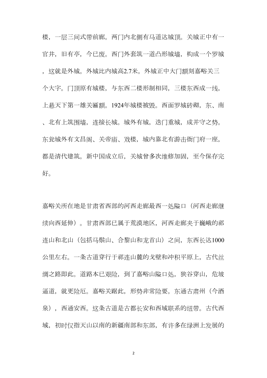 苏教版小学语文五年级教案参考——嘉峪关.docx_第2页