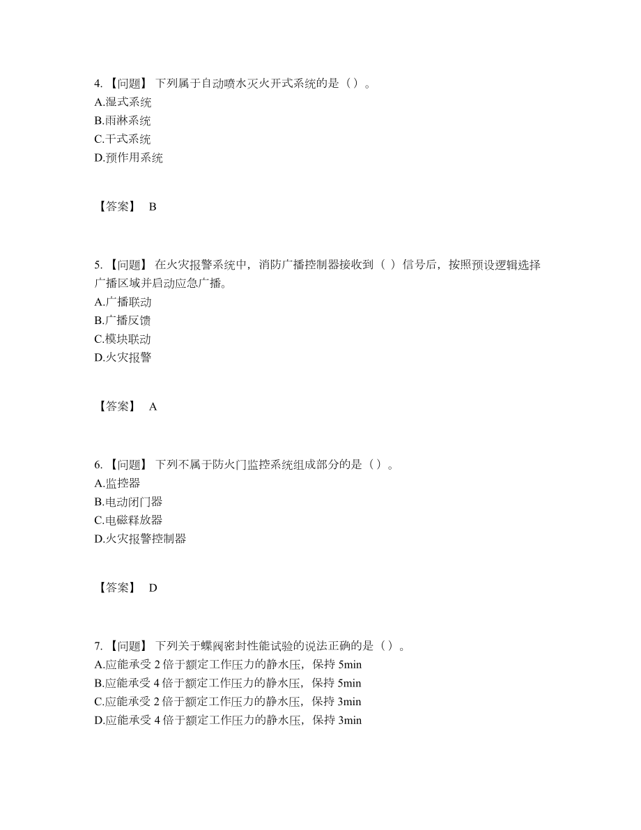 2022年四川省消防设施操作员自测模拟预测题.docx_第2页