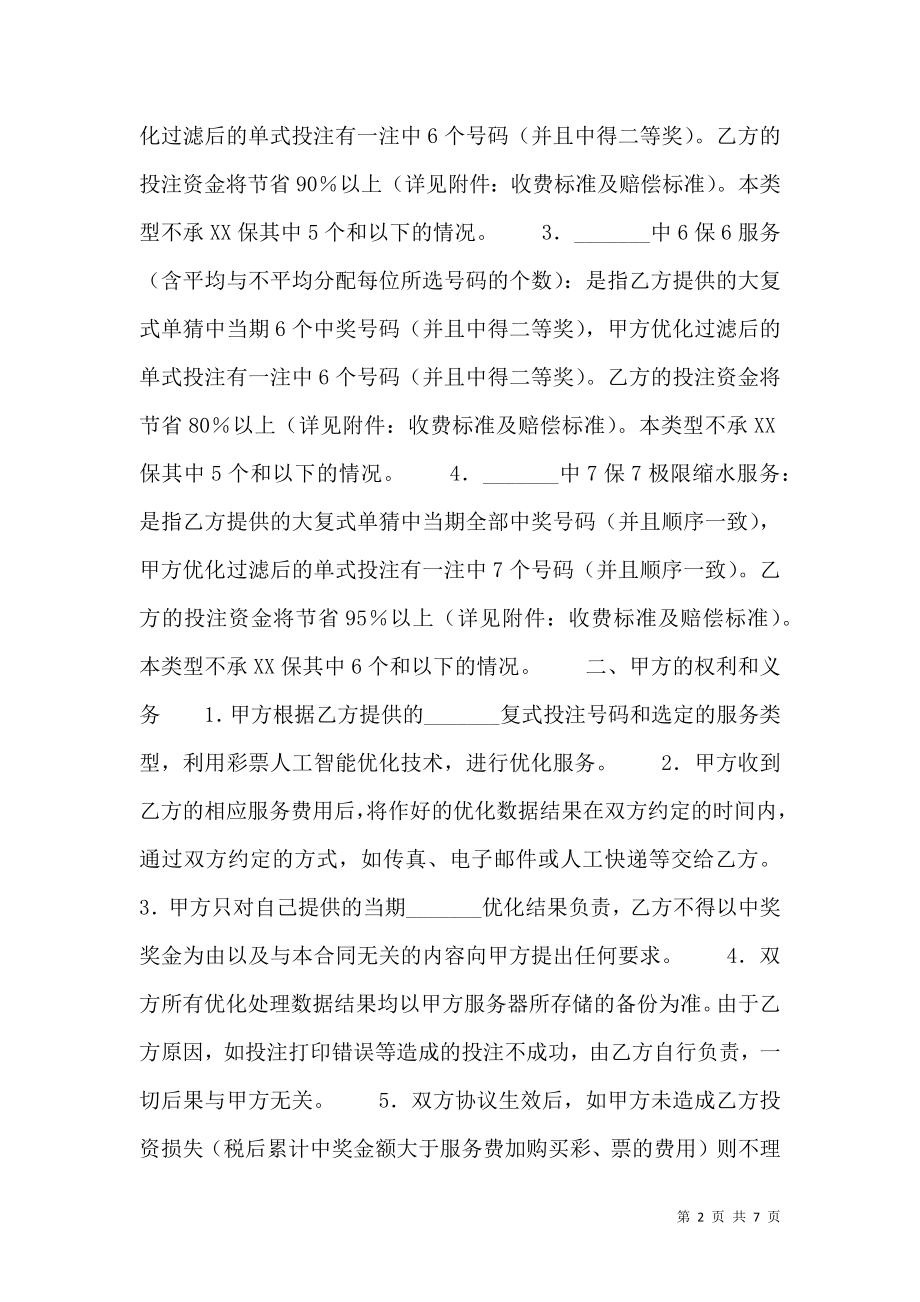 实用版家政服务合同书.doc_第2页