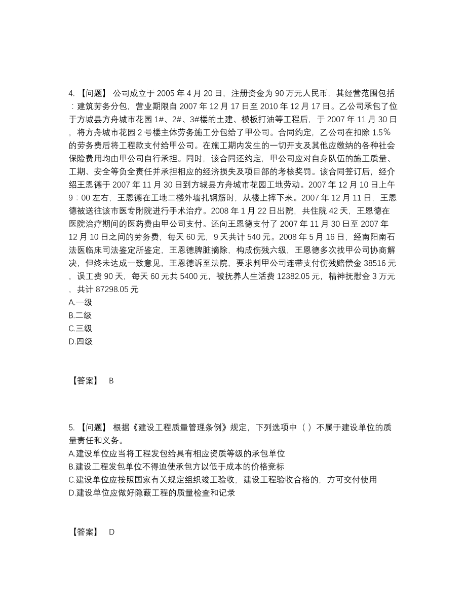 2022年四川省劳务员高分通关提分题.docx_第2页