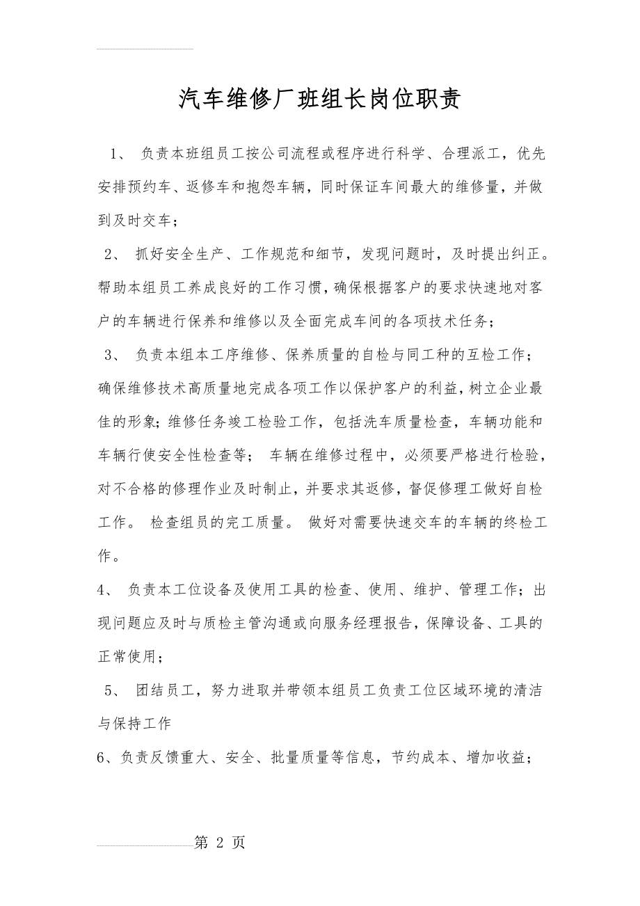 汽车维修厂班组长岗位职责(3页).doc_第2页