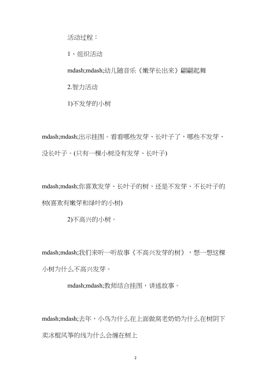 幼儿园中班教案《不高兴发芽的树》含反思.docx_第2页