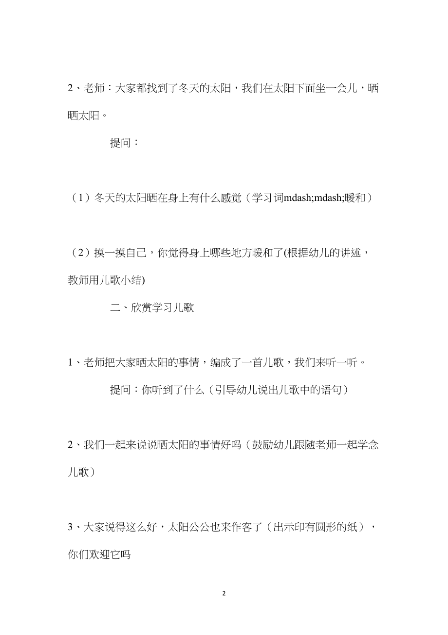 幼儿园中班语言活动教案《晒太阳》.docx_第2页