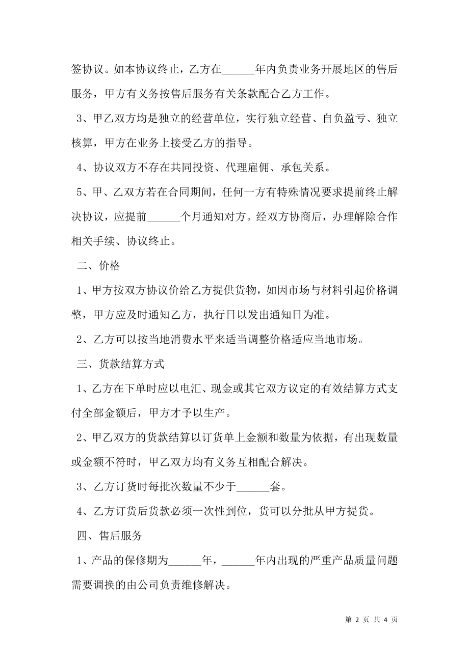 家具厂加工合作协议书范本新.doc_第2页