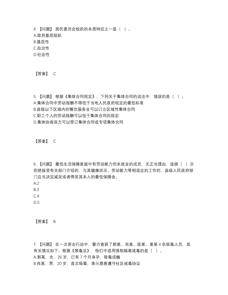 2022年云南省社会工作者自测题.docx_第2页