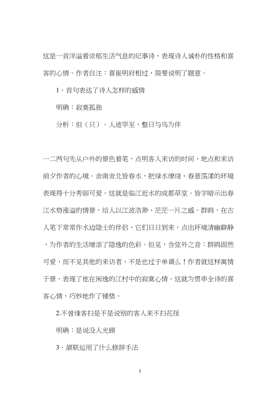 教科版五年级语文下册教案客至.docx_第2页