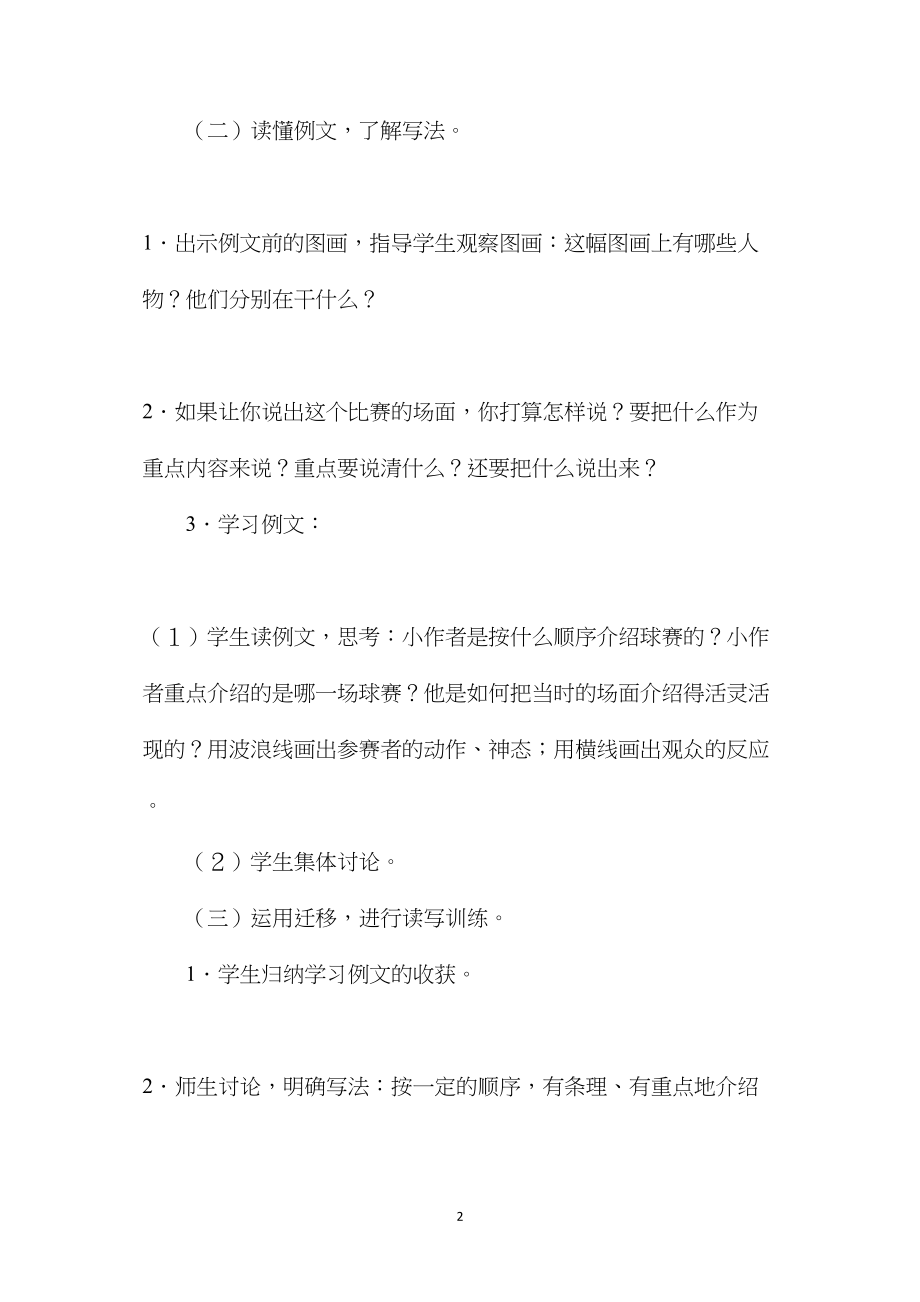 小学五年级语文教案——《习作二》－教学教案.docx_第2页