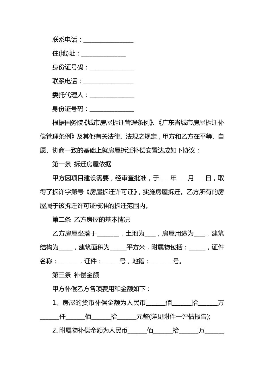 广东房屋拆迁产权调换协议范本.docx_第2页