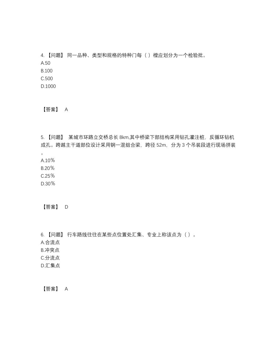 2022年国家质量员自测提分卷17.docx_第2页