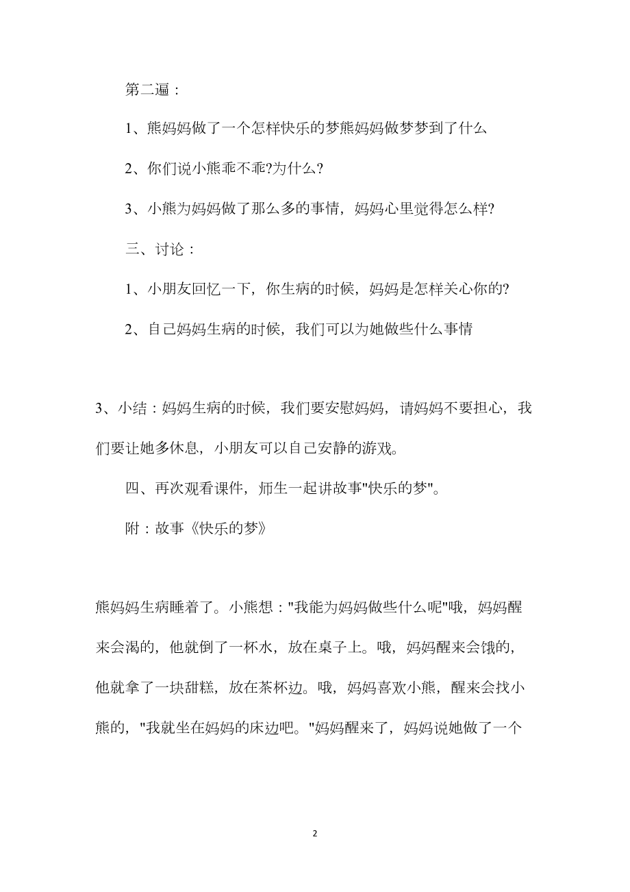 幼儿园小班语言教案《快乐的梦》.docx_第2页