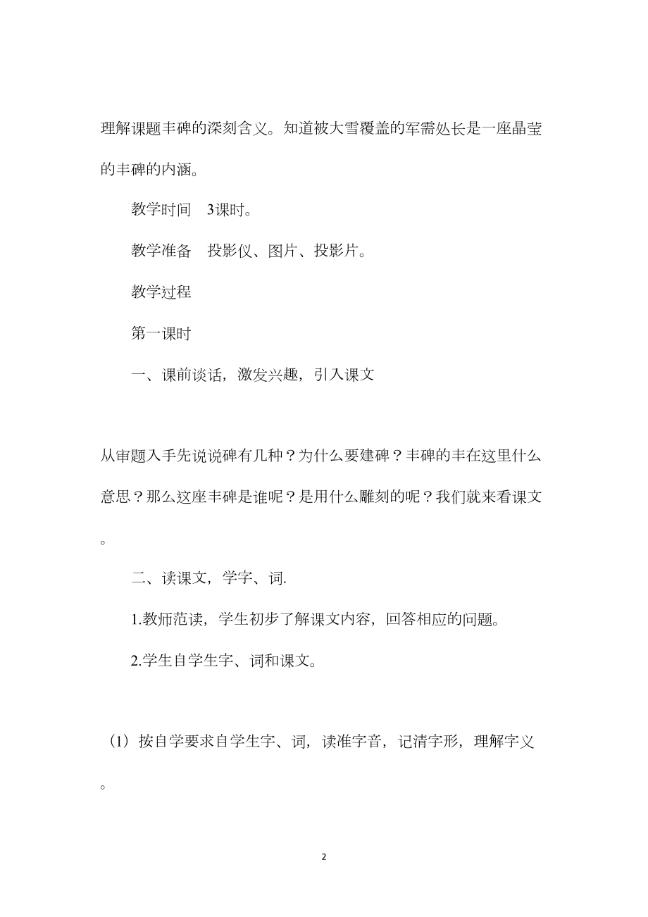 小学语文五年级教案——《丰碑》教学设计之六.docx_第2页