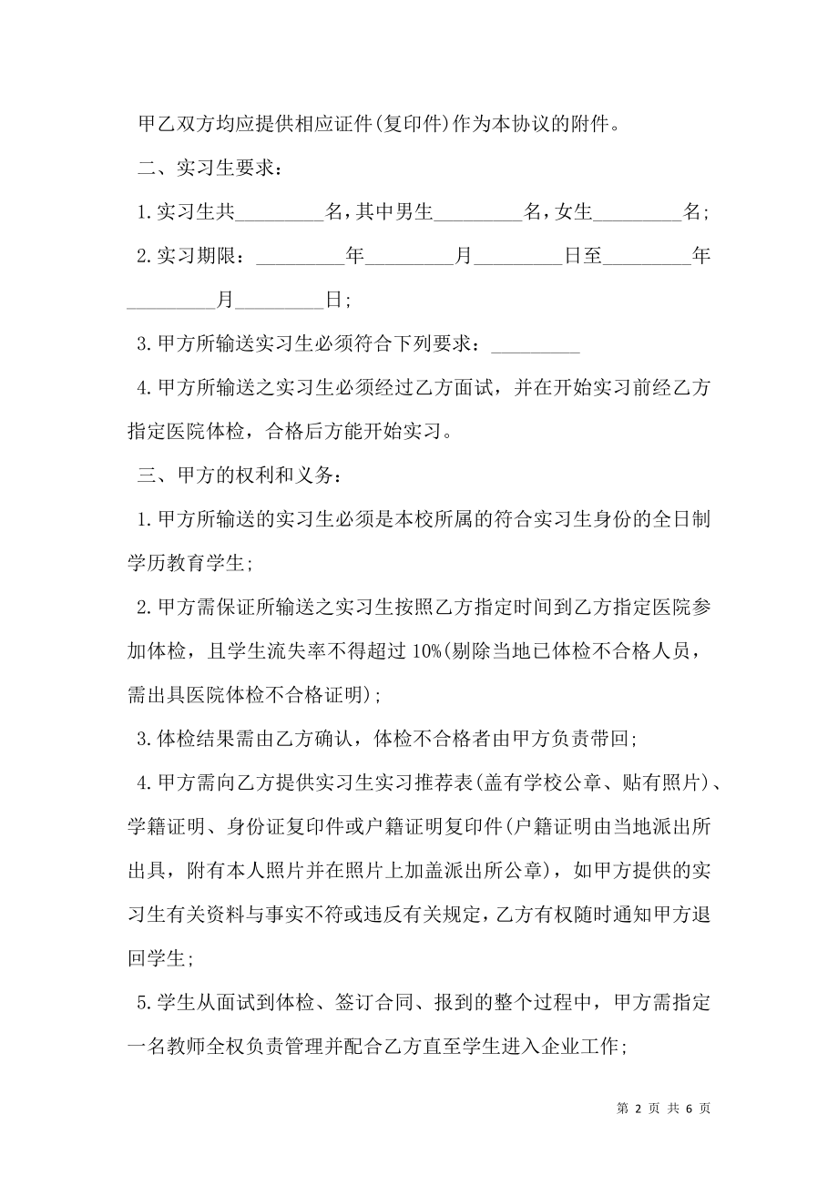 实习生劳务合作协议书新.doc_第2页